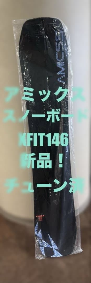 アミックス スノーボード XFIT146 新品　チューンナップ済み