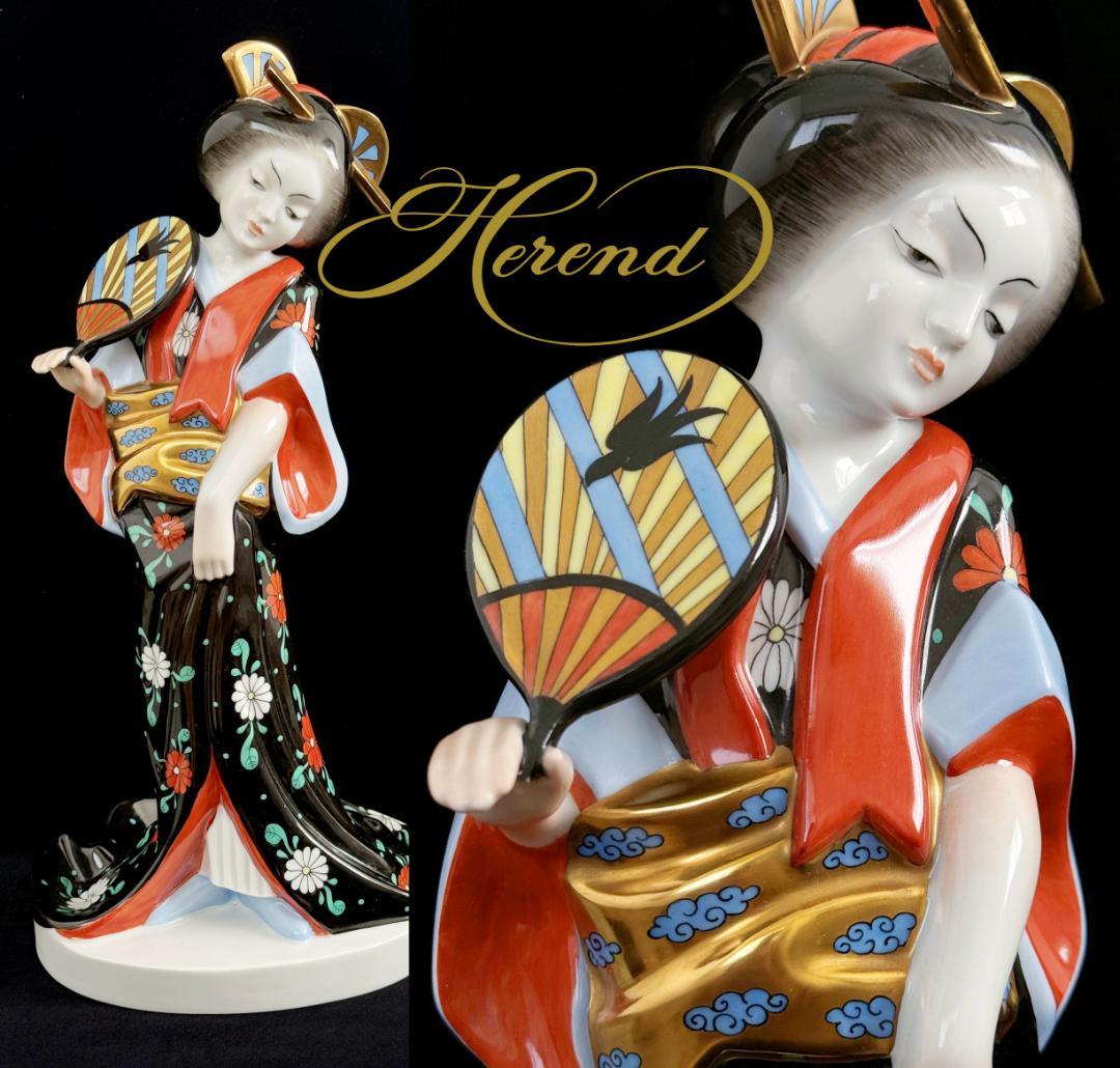 ヘレンド フィギュリン シノワズリ 芸者 西安の黒 人形
