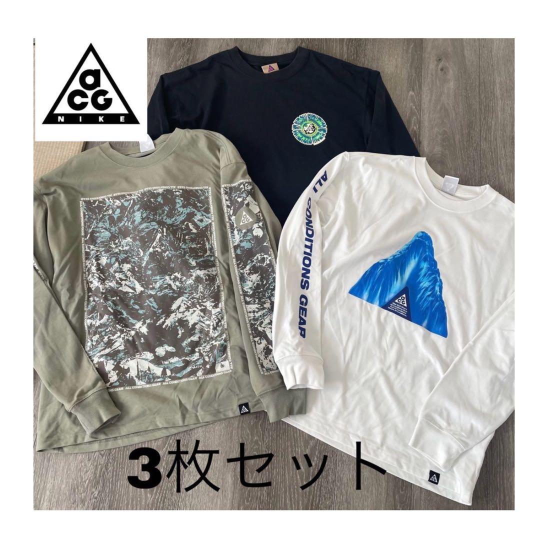 NIKE ACG 迷彩柄長袖カットソー3枚セット