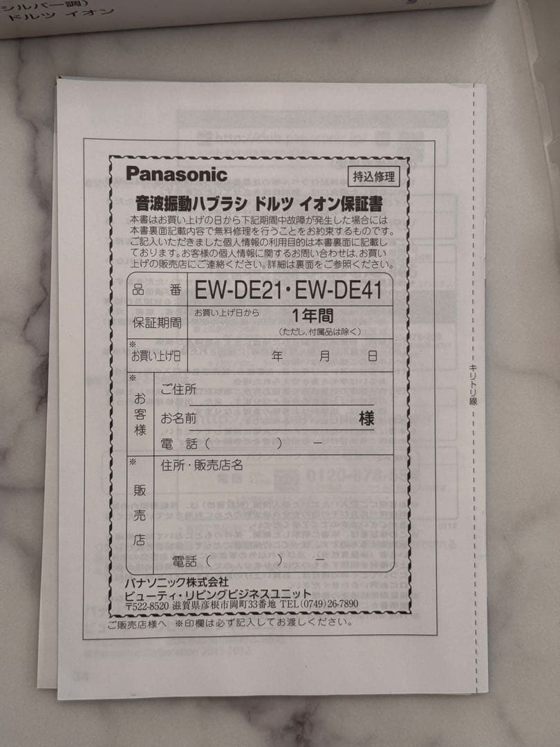 【新品・未使用】保証書付き Panasonic EW-DE41-S