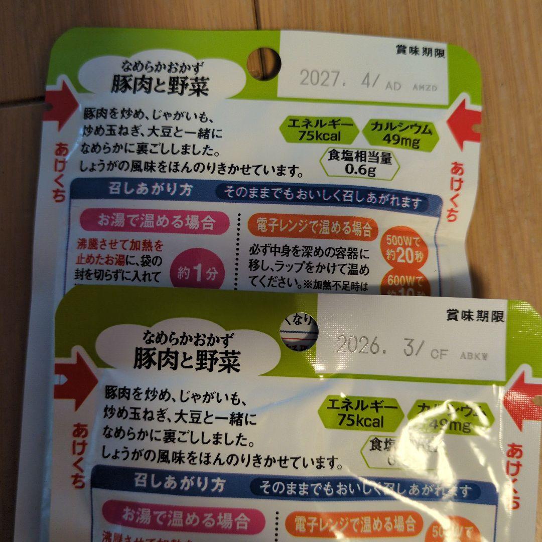 なめらかおかず４９袋セット