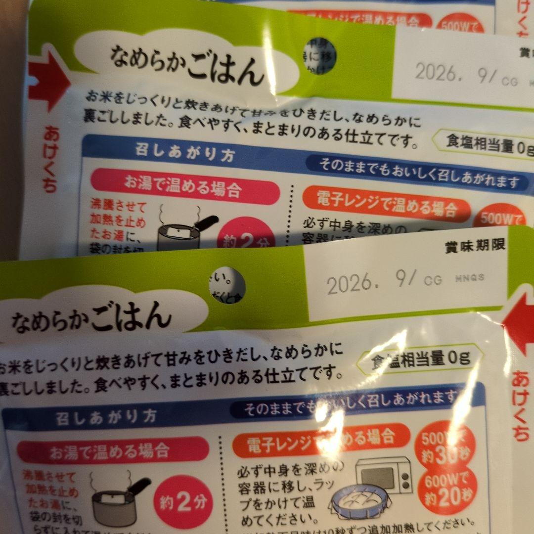 なめらかおかず４９袋セット