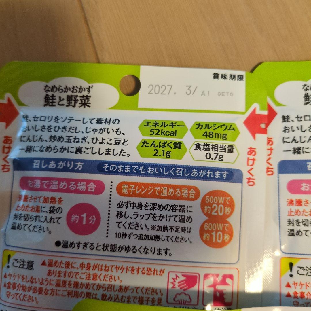 なめらかおかず４９袋セット