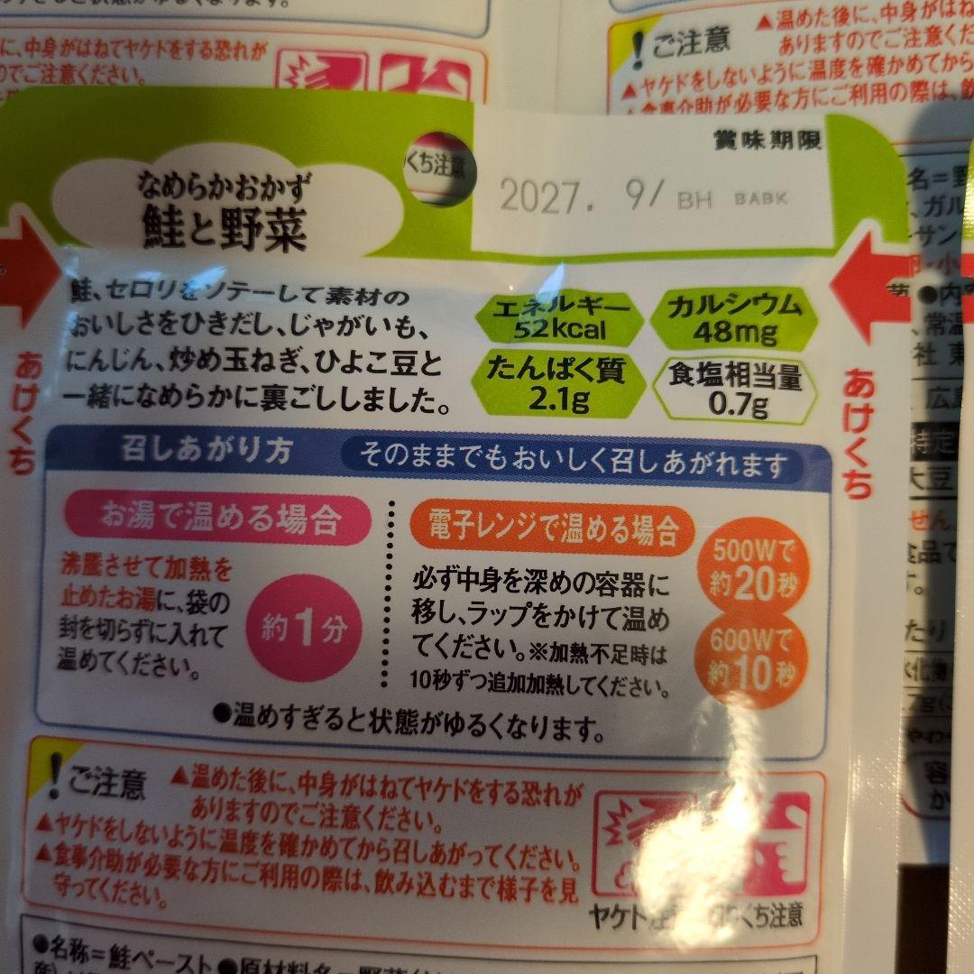 なめらかおかず４９袋セット