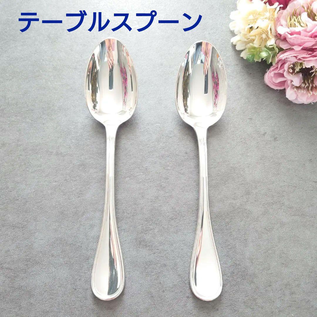 美品 クリストフル アルビ テーブルスプーン 2点