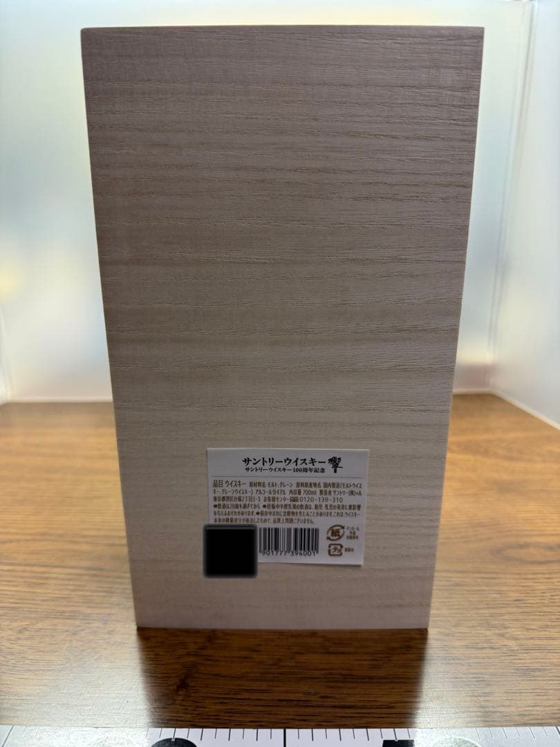 【新品未開封】響 サントリーウイスキー 100周年記念 木箱付き