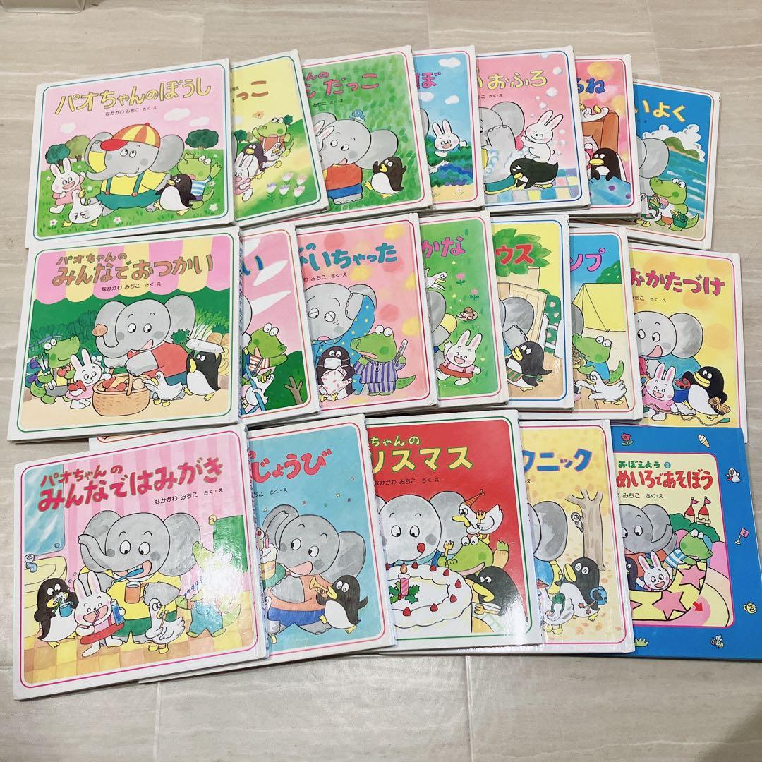パオちゃんシリーズ 絵本セット 18冊