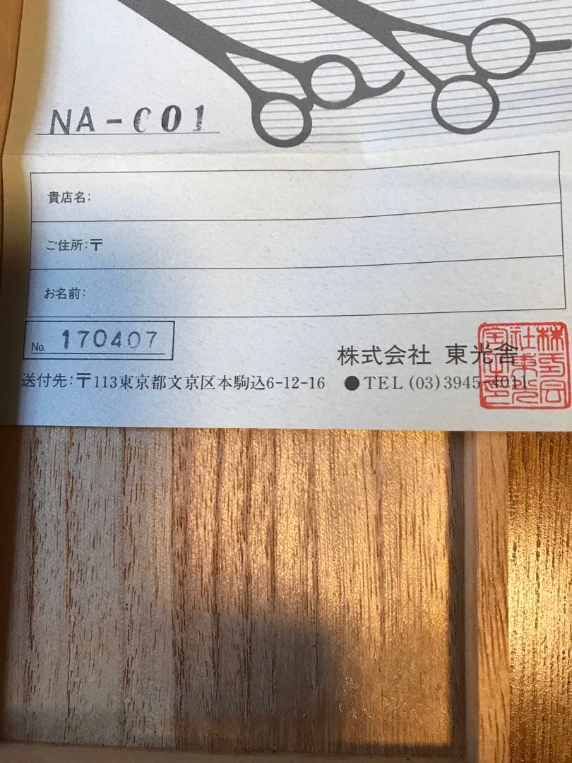 髪切りハサミ　東光舎 NA-C01 整容鋏