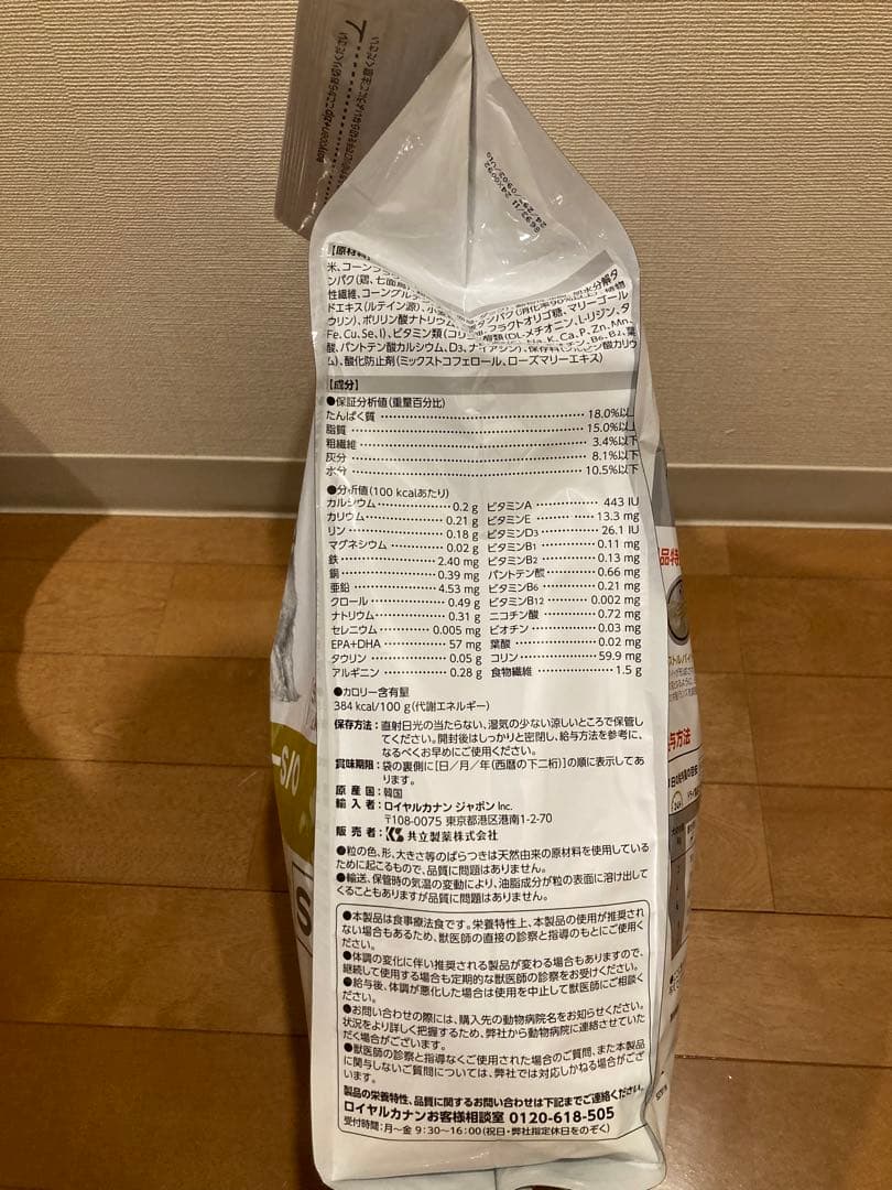 ロイヤルカナン 犬用 ユリナリーS／O 小型犬用S(3kg)新品未開封