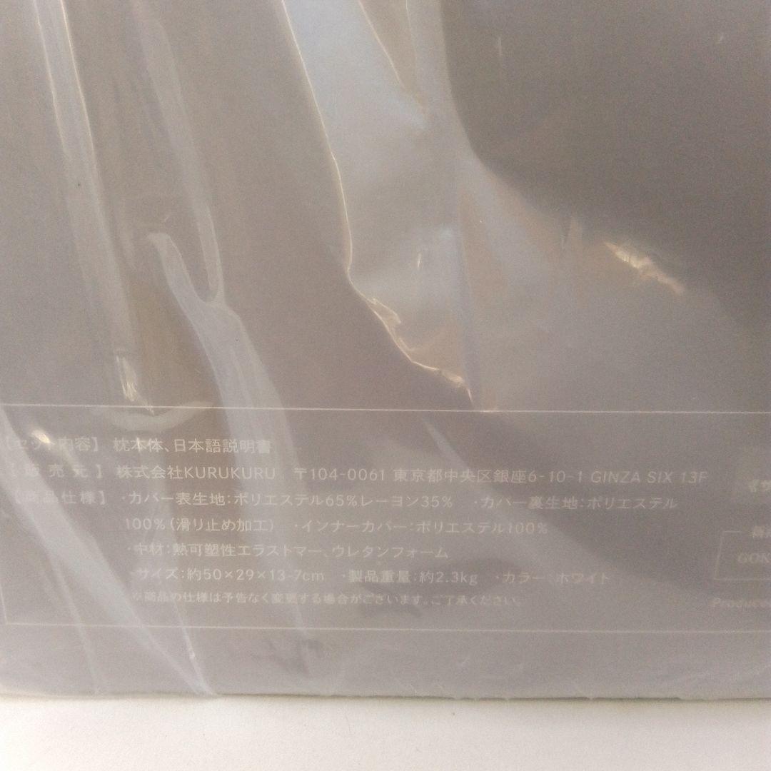 【未開封】gokumin Takumi 枕 ホワイト