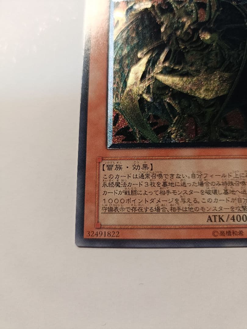 遊戯王 降雷皇ハモン アルティメットレア レリーフ 美品