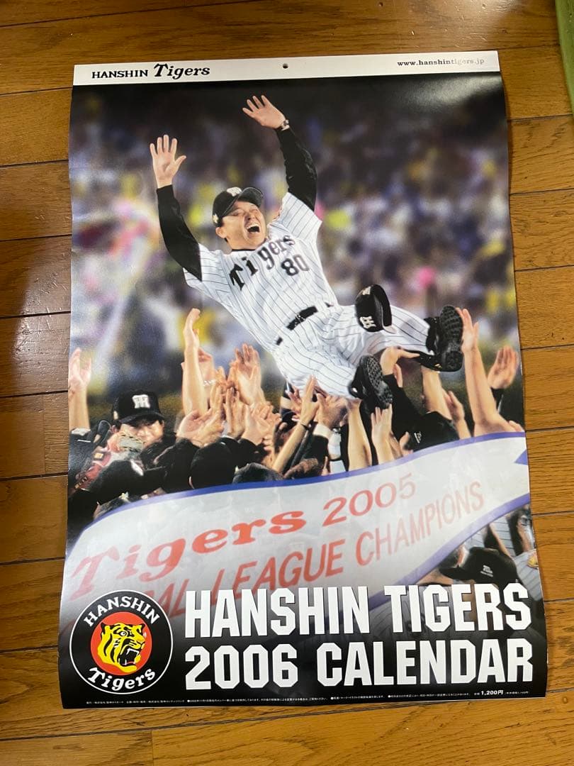 阪神タイガース2006年カレンダー