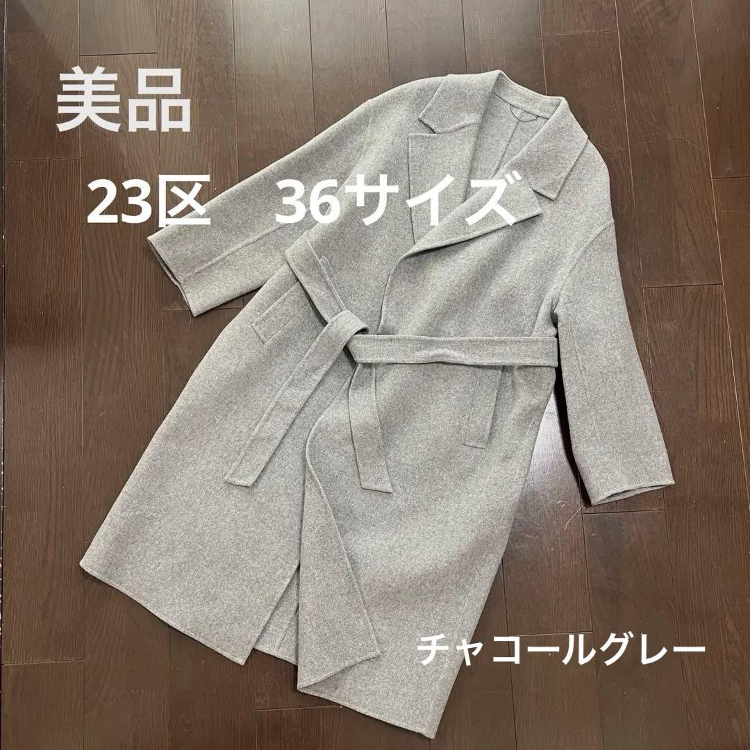 23区　MANTECO リバーコート　チャコールグレー　36