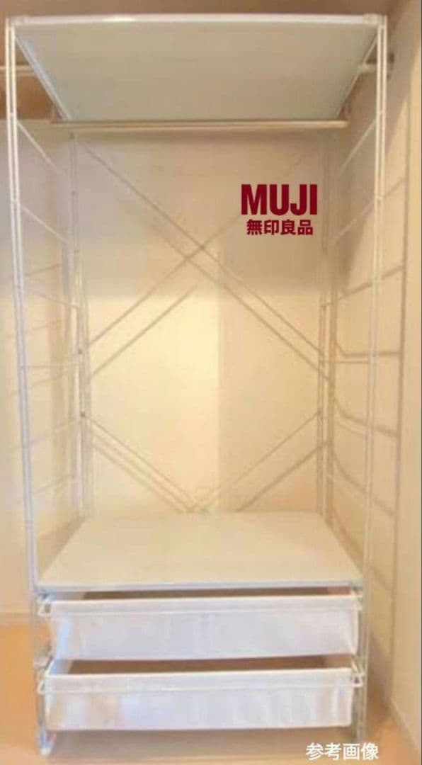 無印良品 MUJI スチールユニットシェルフ【ワードローブ】