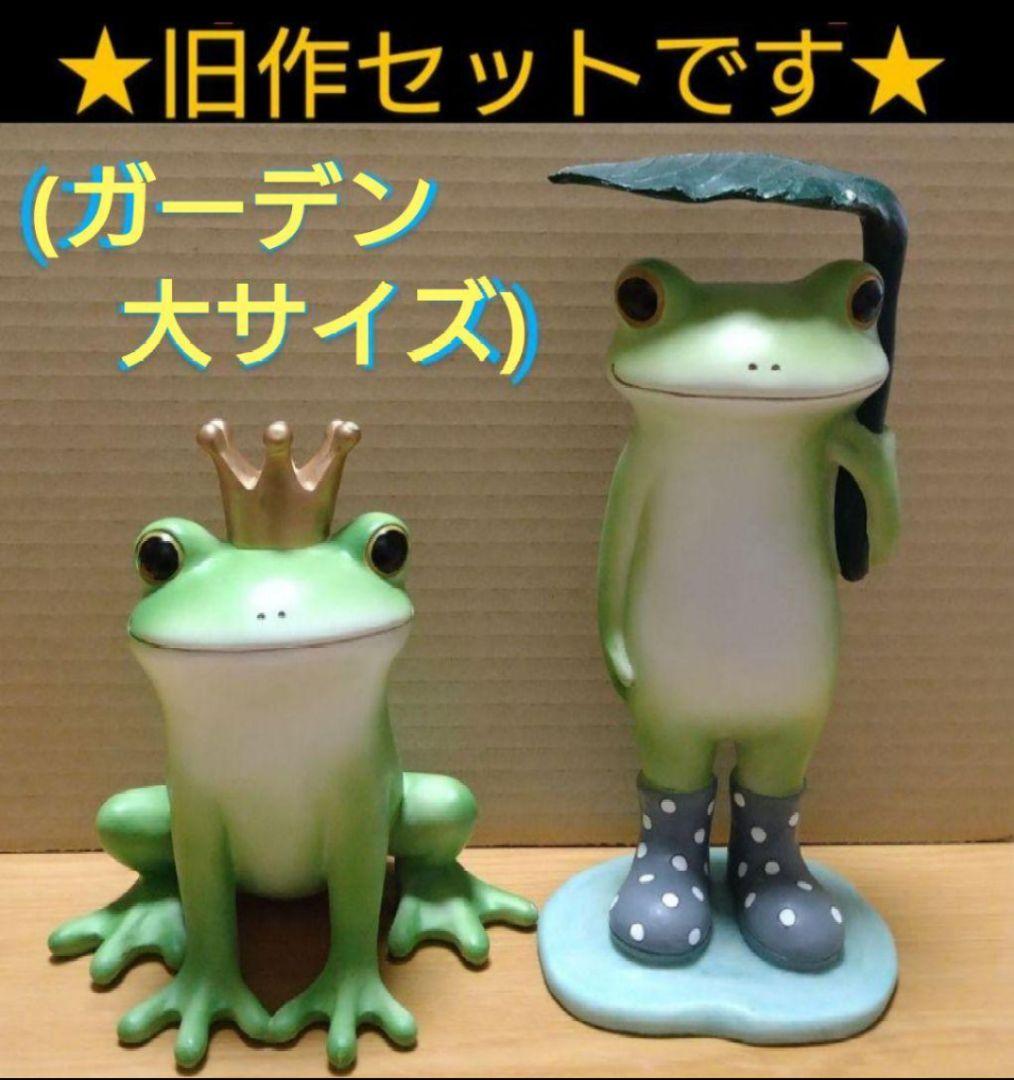 コポー◆COPEAU◆カエルのコポー◆旧作•大きいサイズ◆2点セット