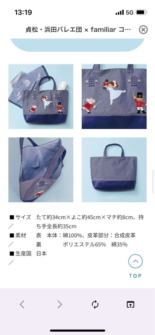 familiar貞松・浜田バレエ　デニムバッグ　くるみ割り人形