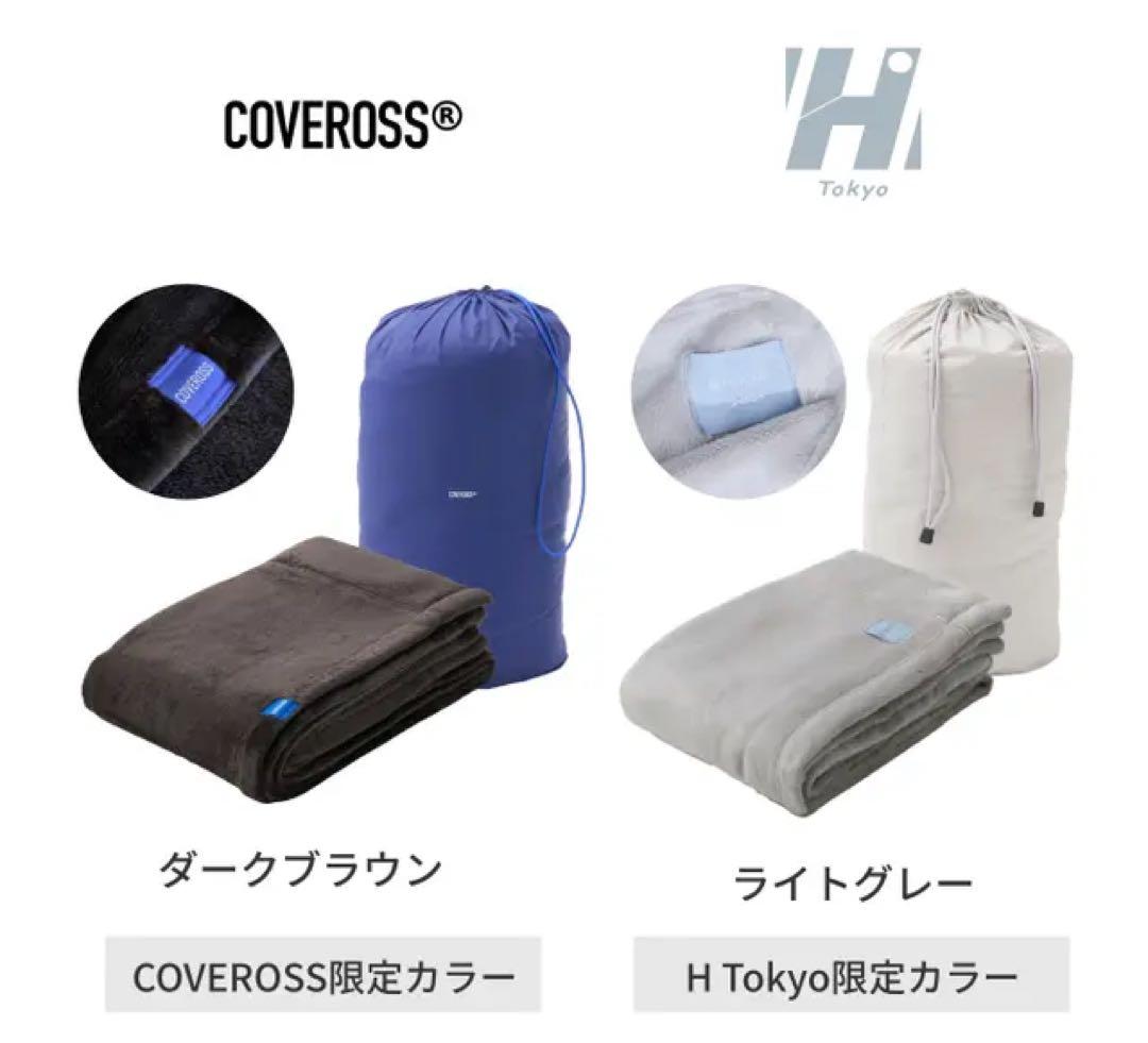 COVEROSS ULTRA WARM 高機能ブランケット 2点セット