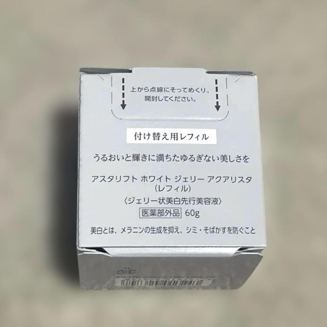 アスタリフト ホワイト ジェリー アクアリスタBIGサイズ 60g 　レフィル