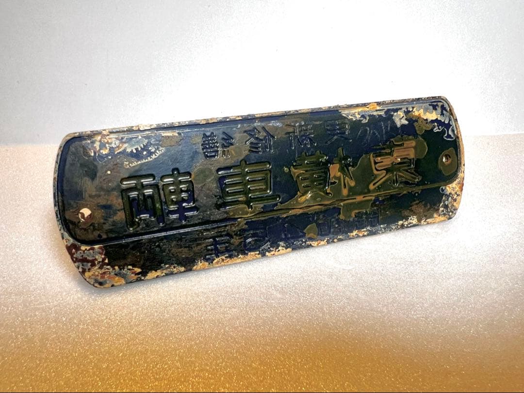 m*a様 【希少】東横車輌 昭和45年 更新修繕