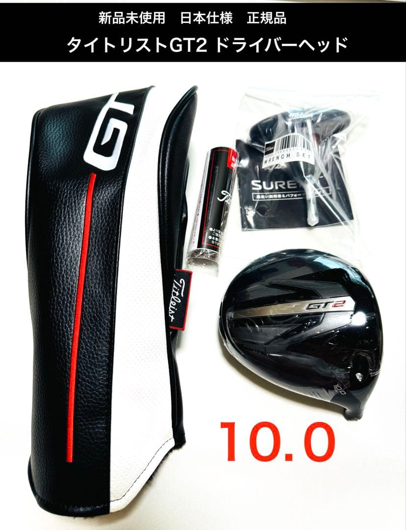 新品 未使用　タイトリスト　GT2 10度 ドライバーヘッド