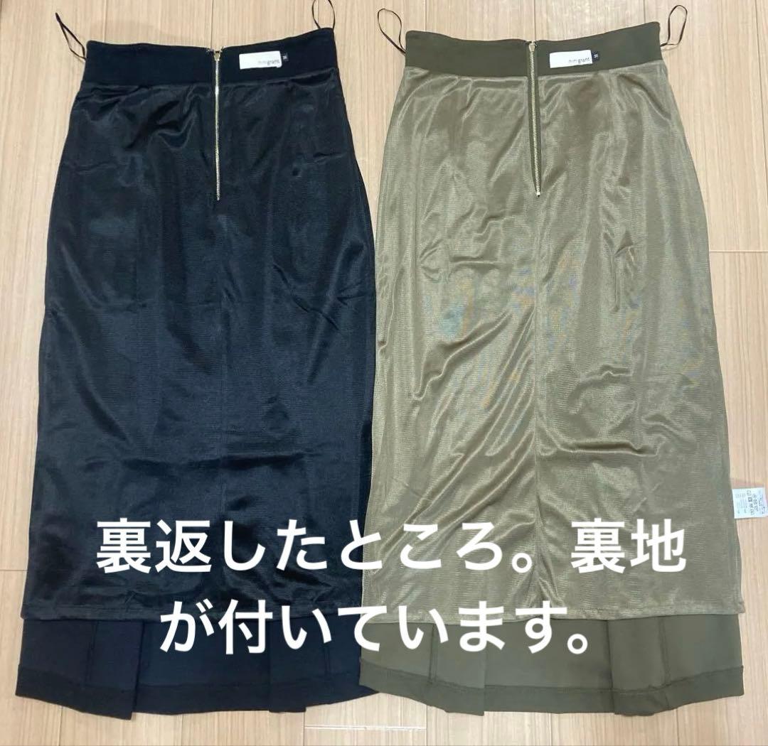 試着のみ超美品2着セット　ミミグラント　マキシ丈タイトスカート　Ｍ