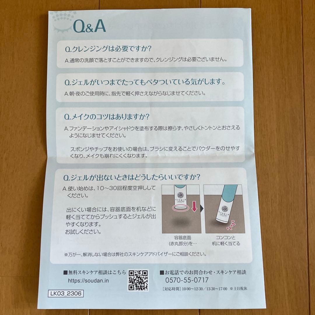 LID KIRARA アイケア用ジェル 3本セット