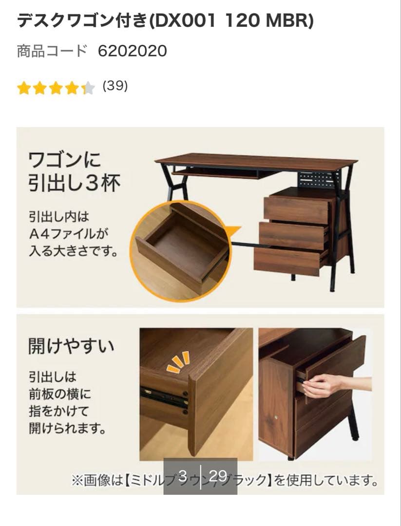 ニトリ　デスクワゴン付き DX001 120 MBR