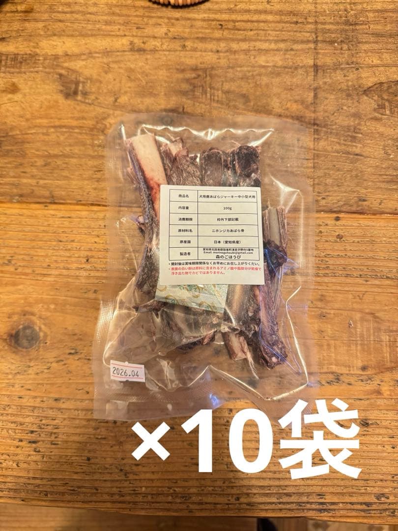 お得用‼️鹿あばらジャーキー 1kg 中小型犬向けサイズ 鹿肉ジャーキー