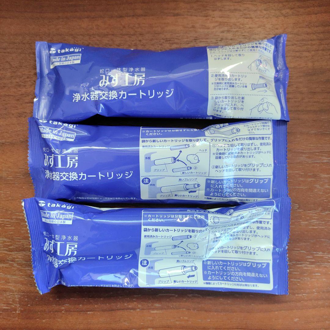 浄水器カートリッジ ３個セット　タカギ　JH0003　ABS樹脂製