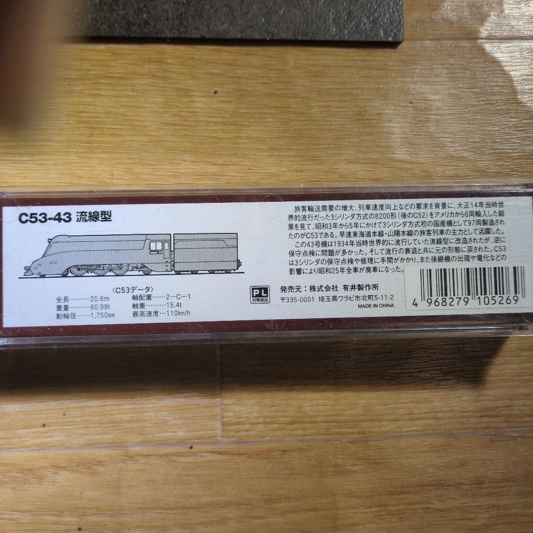 STEAM　Locomotive　A７００１ C５３−４３ 流線型　Nゲージ