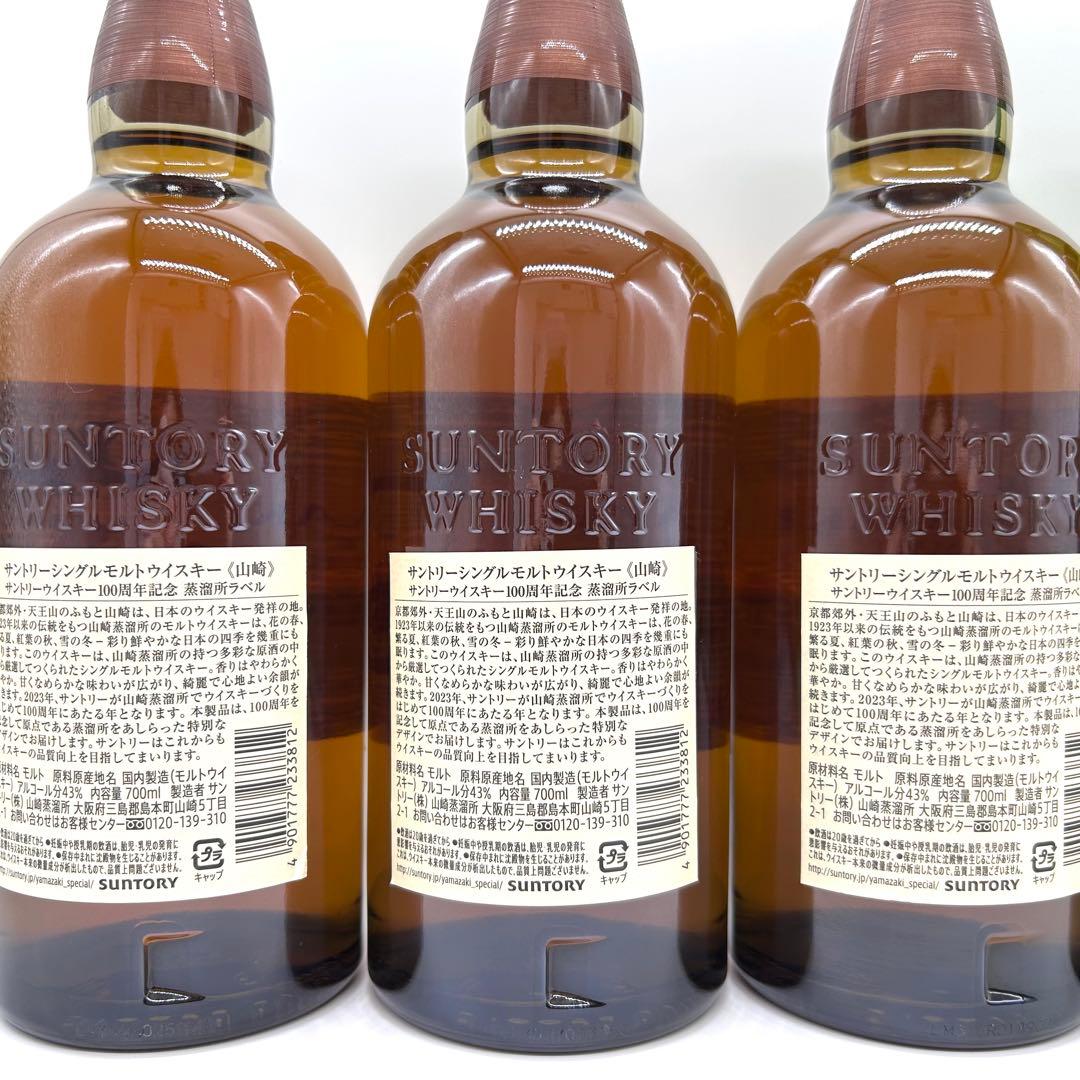 【新品未開封】ウイスキー 700ml 5本セット 山崎3本 白州2本 サントリー