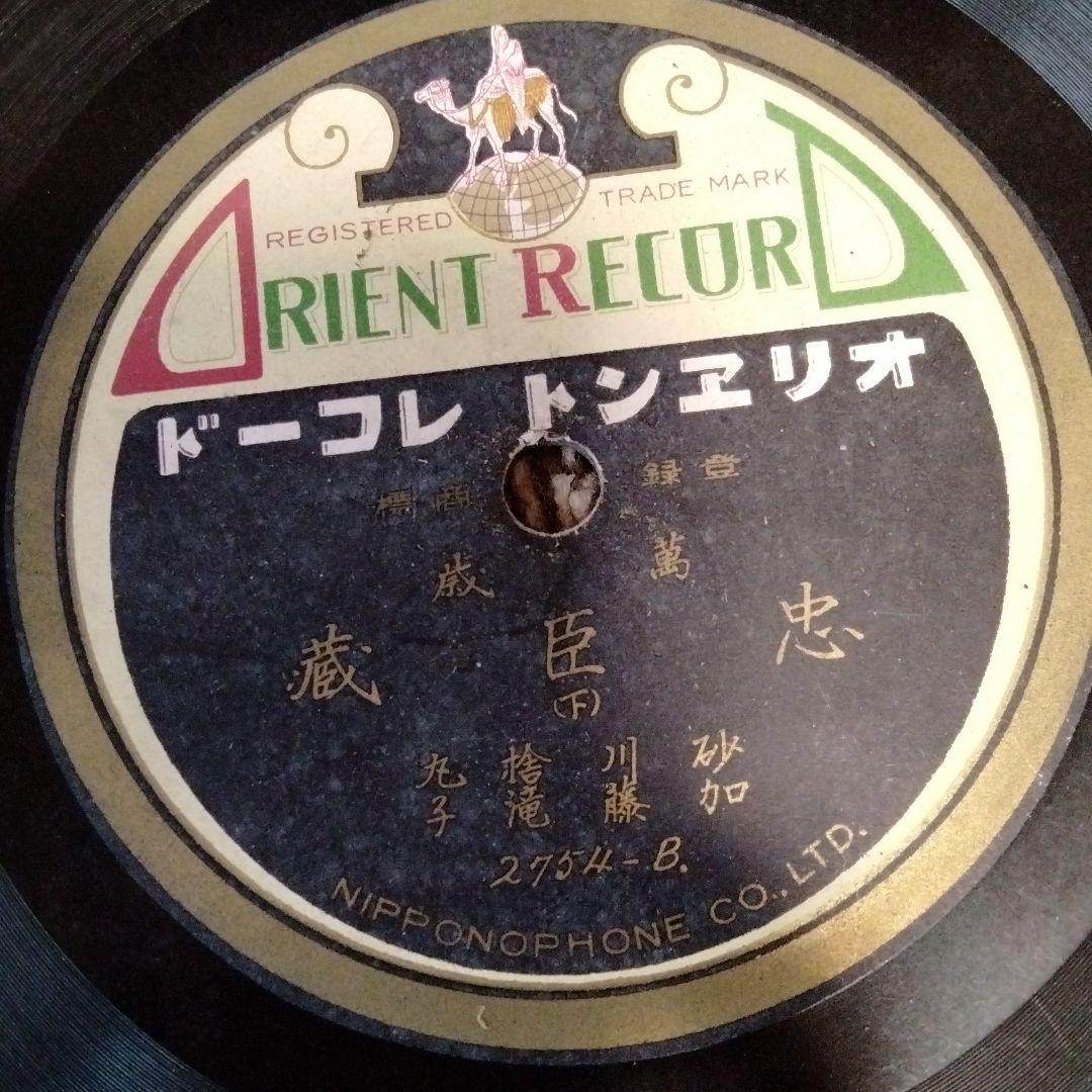 希少大正時代、忠臣蔵SP盤レトロレコード