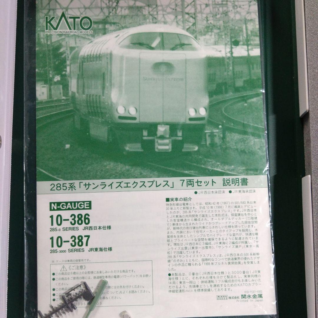 KATO 10-387 285系3000番台 サンライズエクスプレス 7両セット