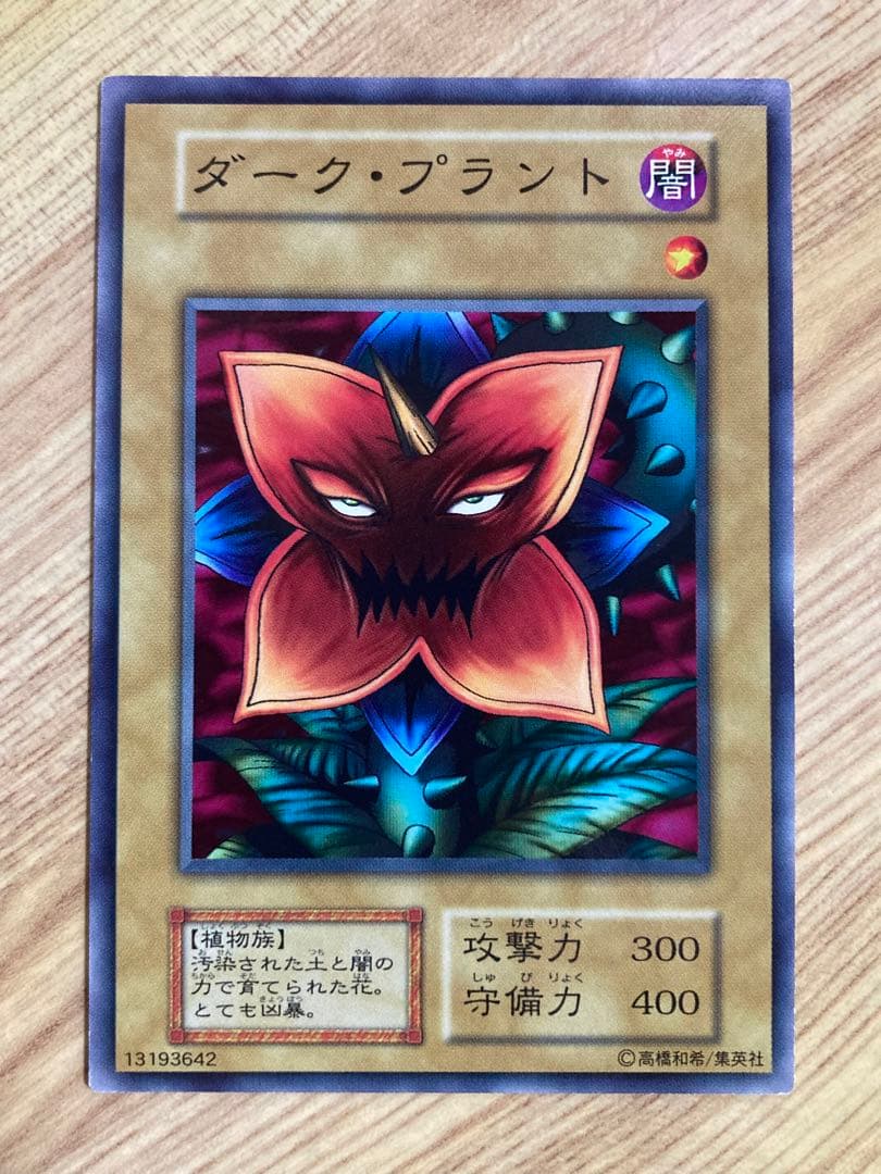 遊戯王 デュエルモンスターズ ブースター1 初期 当時物　カードダス　OCG