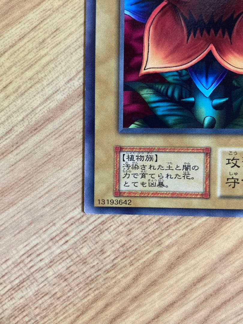 遊戯王 デュエルモンスターズ ブースター1 初期 当時物　カードダス　OCG