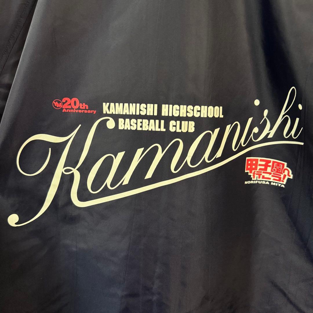 【美品】鎌西高校　選手支給　ナイロンジャケット 野球　甲子園　鎌ヶ谷西高等学校