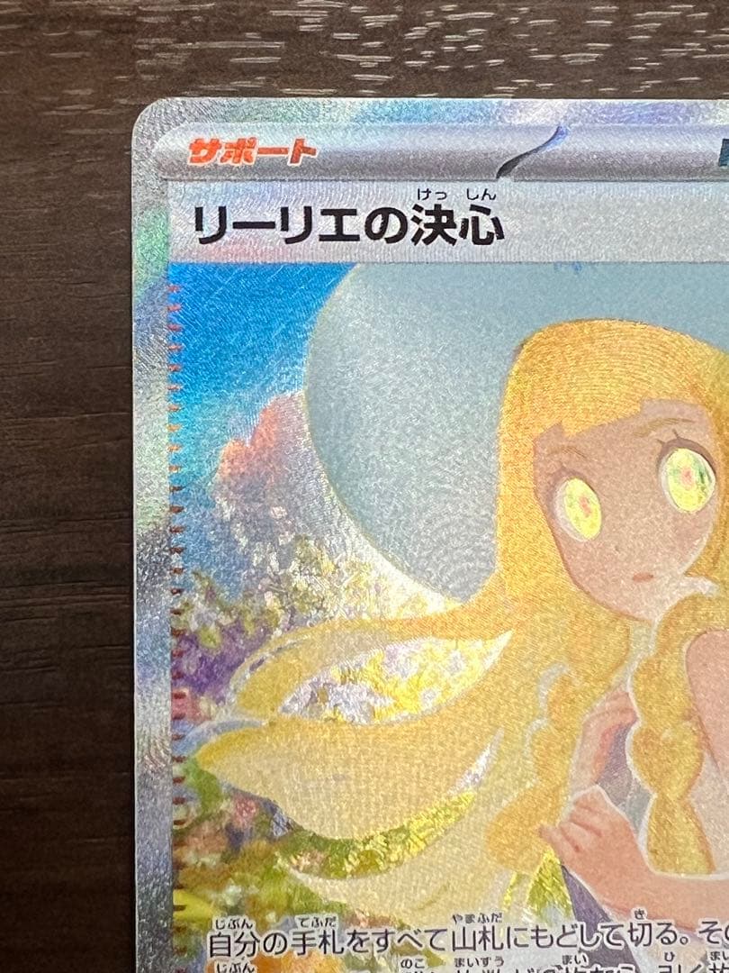 リーリエの決心 SAR m1L 091/063