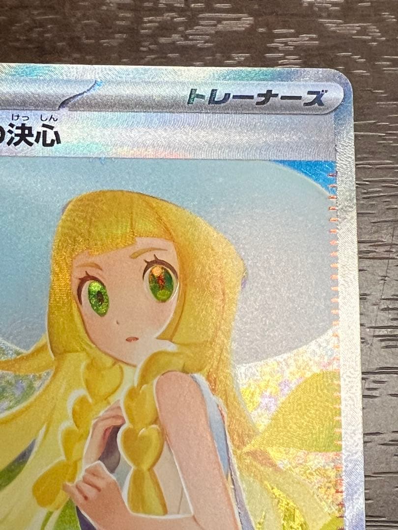 リーリエの決心 SAR m1L 091/063