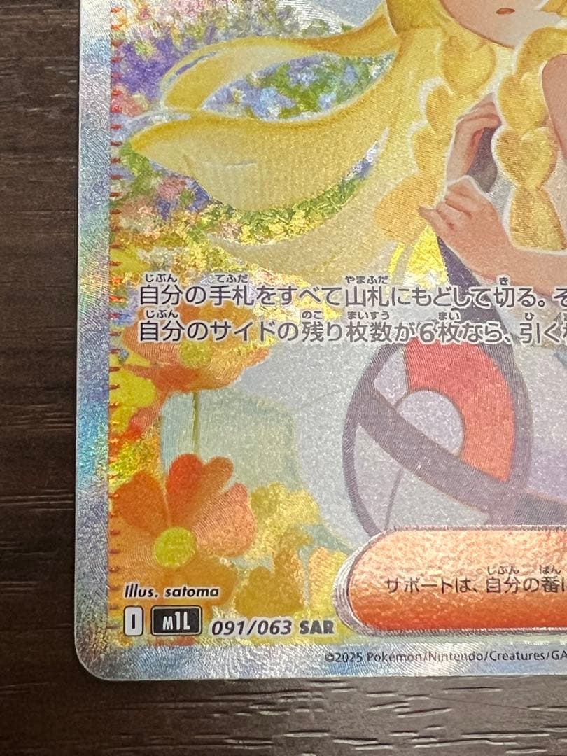 リーリエの決心 SAR m1L 091/063