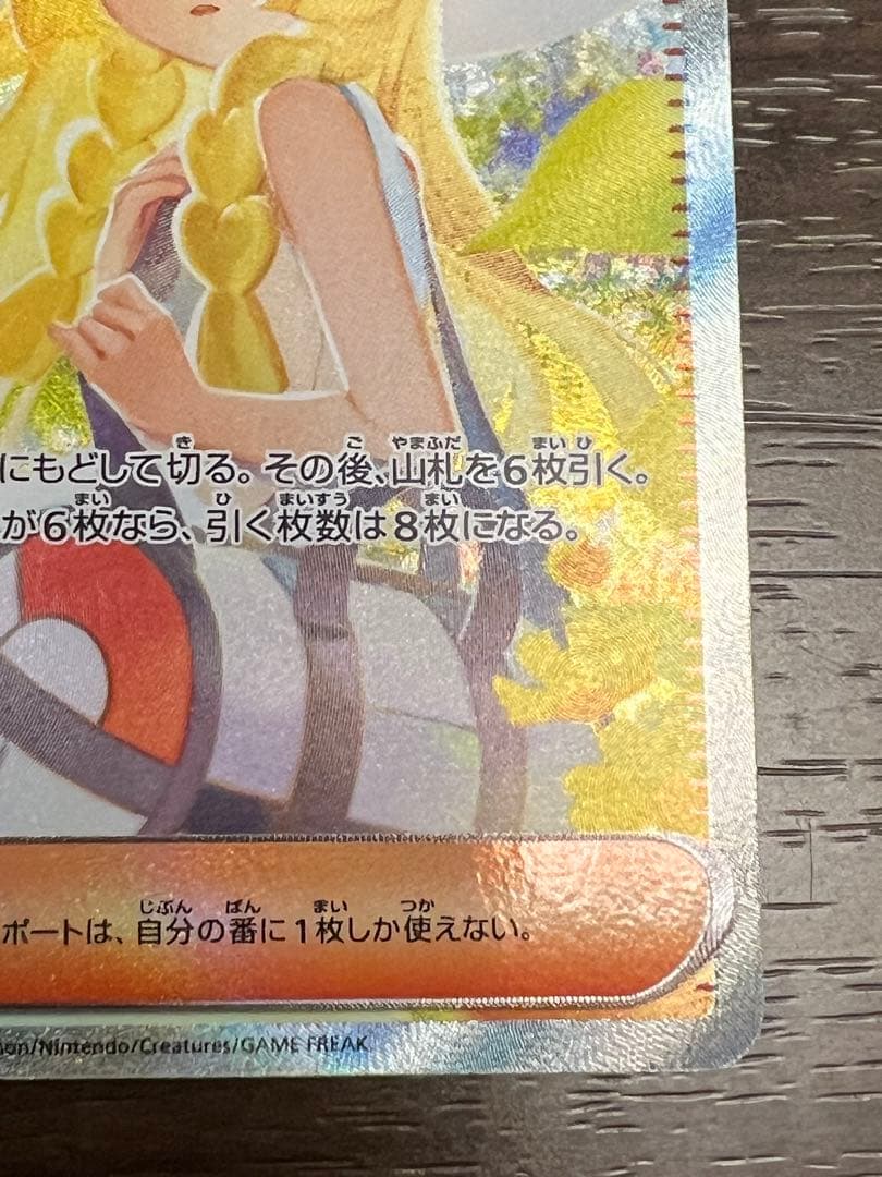 リーリエの決心 SAR m1L 091/063