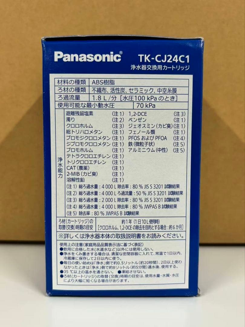 新品未開封Panasonic TK-CJ24C 浄水器カートリッジ 10個セット
