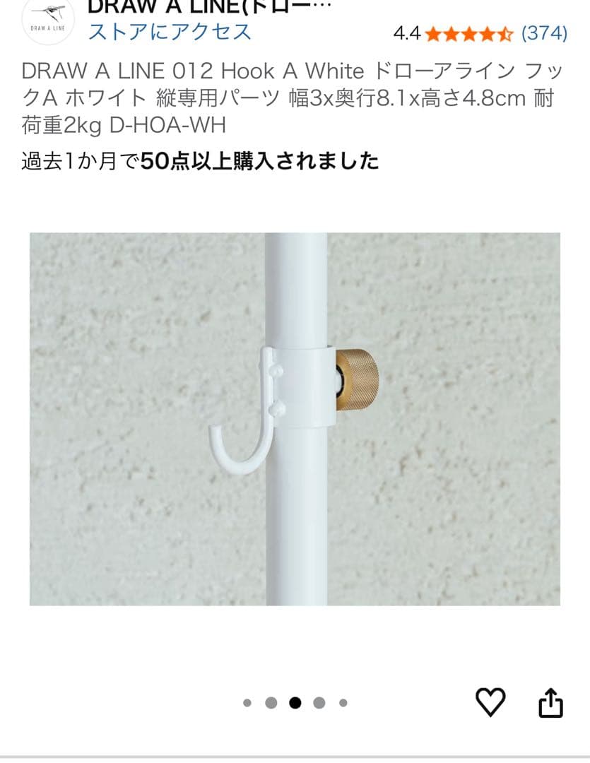 【12/18処分】DRAW A LINE 突っ張り棒2本シェルフと小物セット