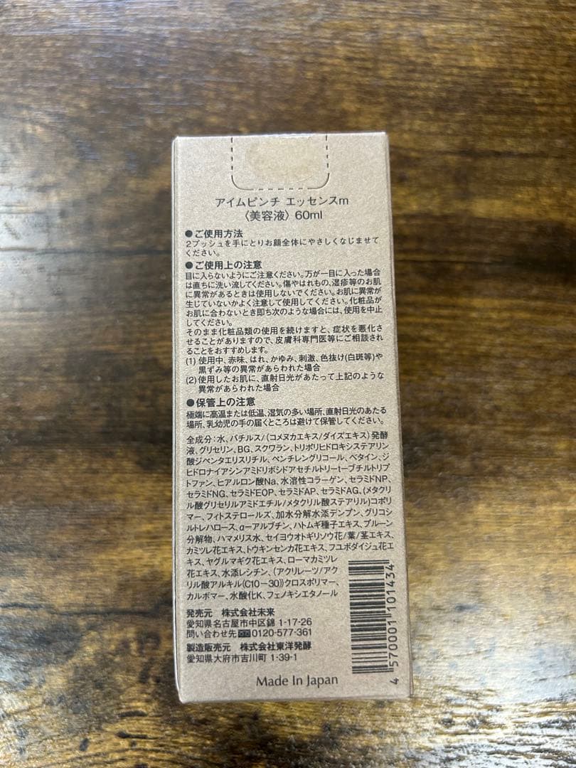 【I’m Pinch】アイムピンチエッセンス 美容液 60ml