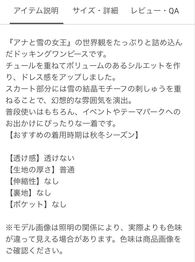 ✨極美品✨メゾピアノ アナと雪の女王 ドッキングワンピース 110 ライトブルー