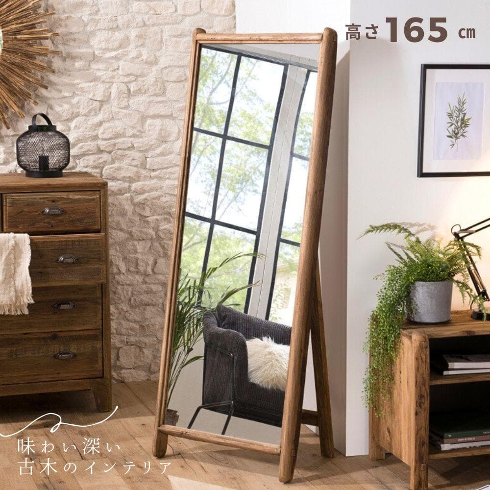 スタンドミラー　全身鏡　木製お洒落　可愛い　ウッドフレーム　北欧　古材　天然木