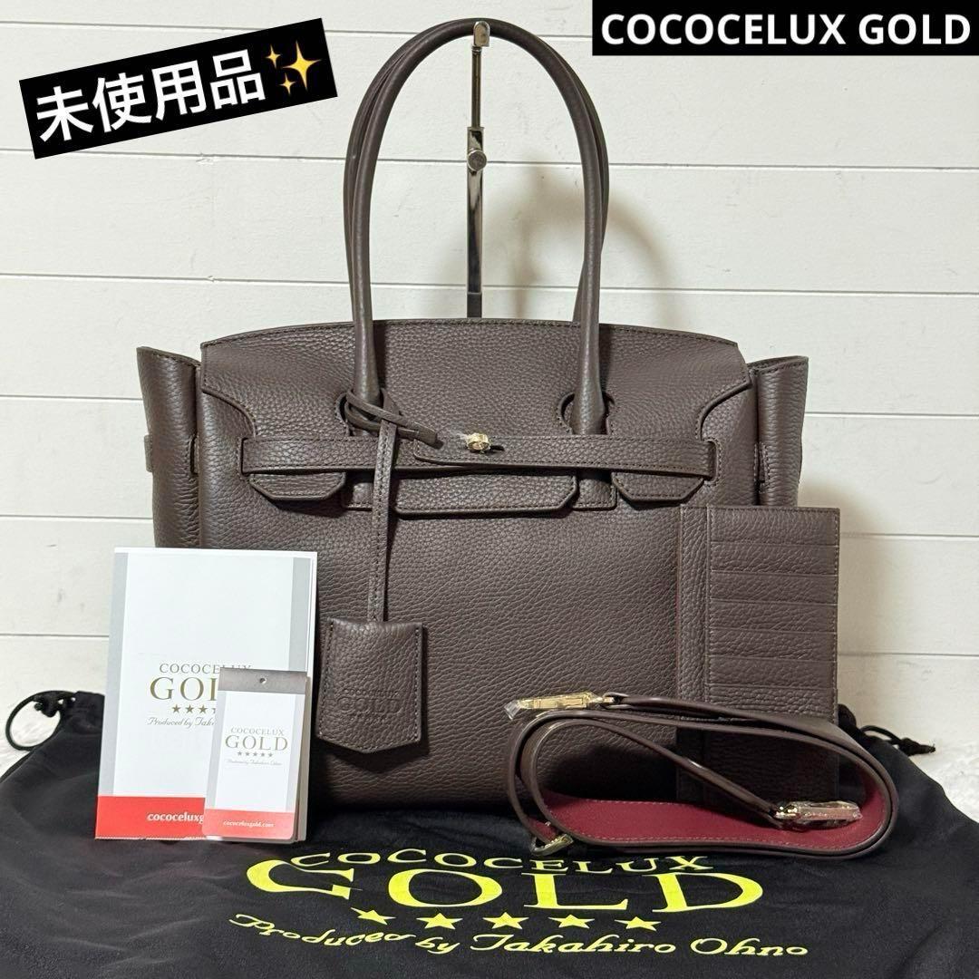 新品✨ココセリュクスゴールド　シュリンクレザー　ヘラクレス　トート　2way