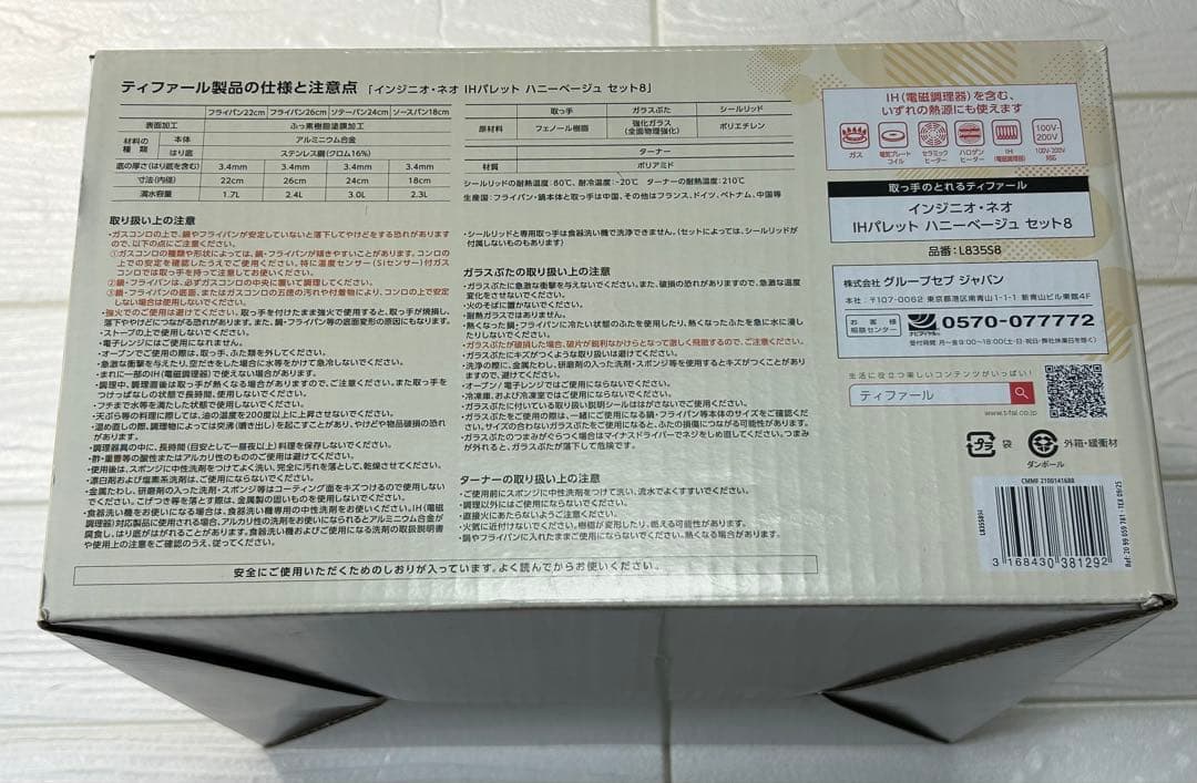 【展示品アウトレット】ティファール◇インジニオ・ネオ◇8点セット◇ハニーベージュ