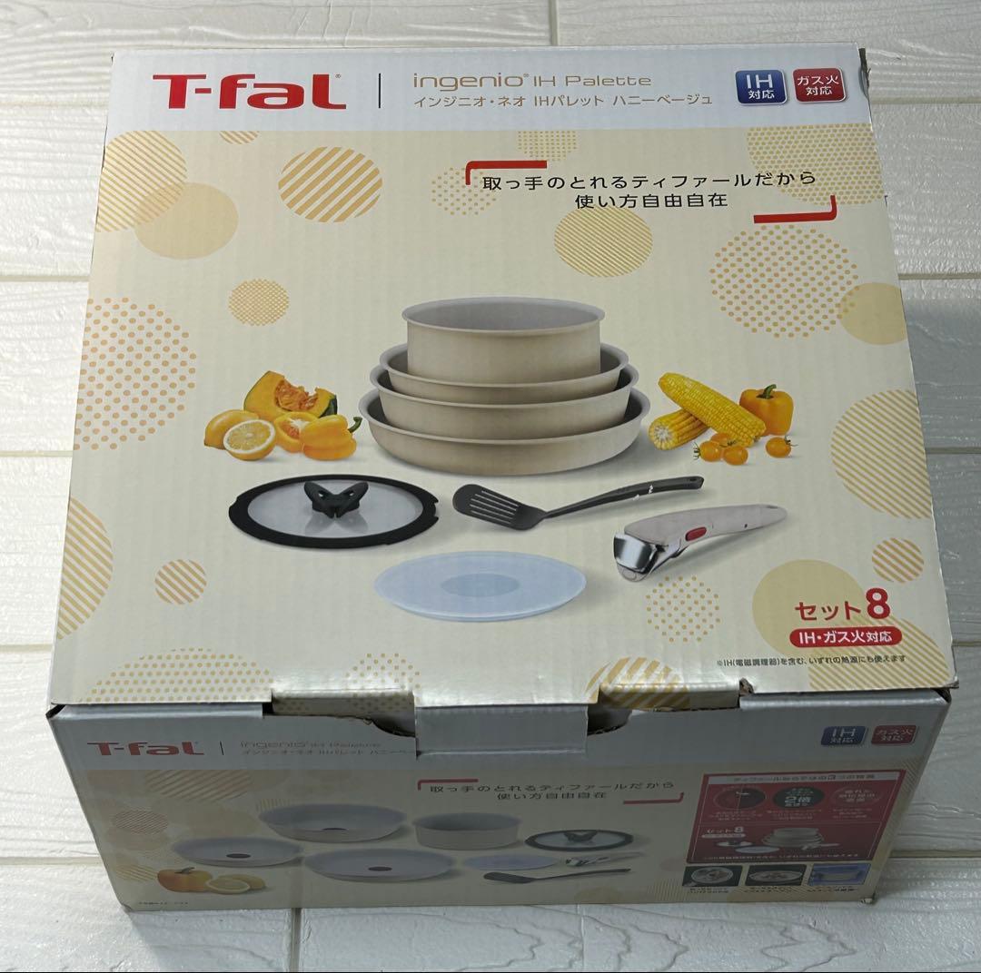 【展示品アウトレット】ティファール◇インジニオ・ネオ◇8点セット◇ハニーベージュ