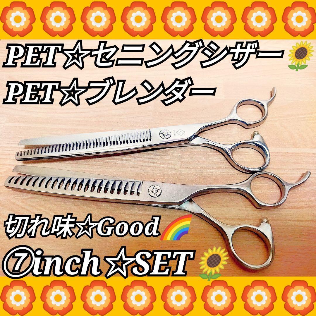 切れ味抜群プロ用ペットブレンディングシザーセニングシザートリマートリミングハサミ