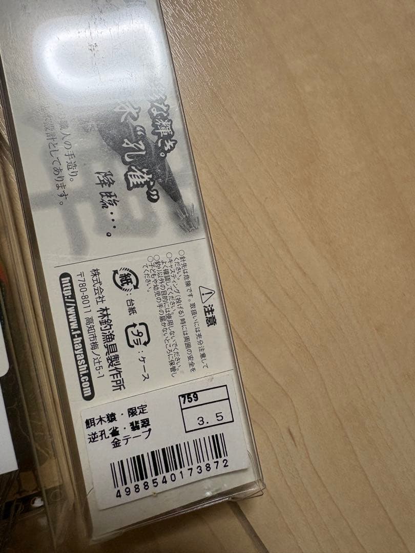 HAYASHI 餌木猿　3.5号 エギ 14個セット